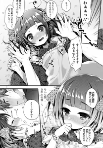 Page 148 of Toro Toro Muchuu - preview thumbnail