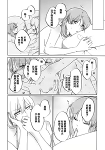 Page 31 of Neko ni naritakatta Tora. Tora o aishita Byakko. - preview thumbnail