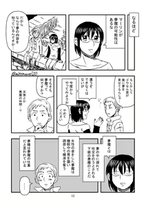 Page 14 of 今夜も夢でささやいて - preview thumbnail
