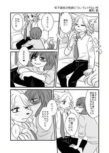 Page 45 of Kemo Nii-san 3 - preview thumbnail