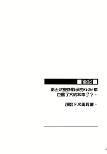 Page 21 of Rider-san no Kanbyou. | Rider的看護。 - preview thumbnail