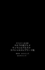 Page 133 of Elf no Futagohime Willan to Arsura Special complete ban - preview thumbnail