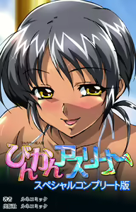Binkan Athlete Special complete ban - hentai manga cover image