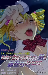 Kanojo o Netotta Yarichin Otoko o Mesu Ochi saseru Made Special complete ban — hentai manga cover on Fhentai