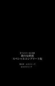 Page 366 of Aku no Onna Kanbu Special complete ban - preview thumbnail