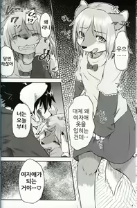Page 8 of Boku ga Mesu ni Naru Hi | 내가 암컷이 되는 날 - preview thumbnail