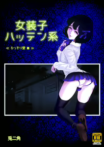 Josoko Hatten Kei ≪Hissoridou Hen≫ — hentai manga cover on Fhentai