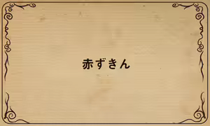 Page 196 of Marchen Marchen II -Ecchi na Douwa Sekai- - preview thumbnail