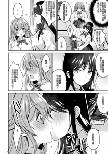 Page 25 of 2D Comic Magazine NTR Les Kanojo ga Kanojo o Netottara Vol. 1 - preview thumbnail