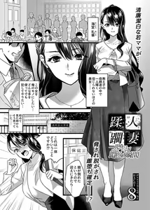 Page 2 of Hitozuma Juurin ~Ichiji no Haha ga Mesu ni Naru Toki~ - preview thumbnail