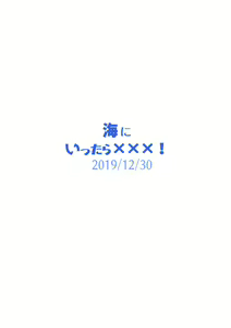 Page 50 of Umi ni Ittara ×××! - preview thumbnail