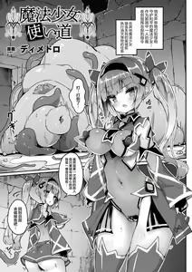 Page 3 of Mahou Shoujo no Tsukaimichi - preview thumbnail