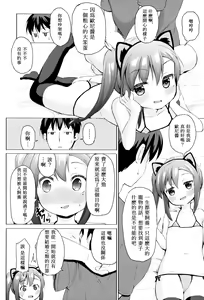 Page 20 of Imouto wa Kawaretai - preview thumbnail