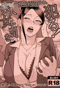 Bijin Onna Joushi o Yaru! - hentai manga cover image