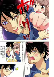 Page 108 of Yaranai to Shinjau Yamai!? ~Totsuzen Hatsujou Suru Kare ni Furimawasareru Atashi - preview thumbnail