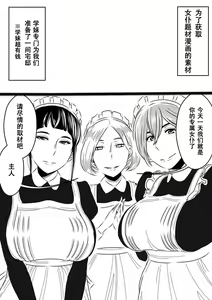 Page 16 of Akogare no Senpai ni ~Outtake Shuu!~ - preview thumbnail
