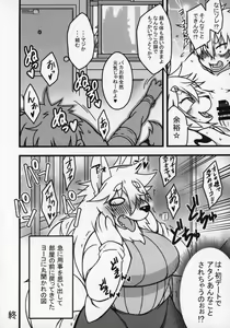 Page 17 of Kemokko Lovers 10 - preview thumbnail