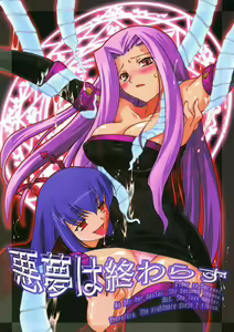 Akumu ha Owara Zu | Therefore. The nightmare doesn't finish — hentai manga cover on Fhentai