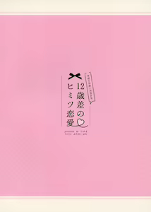 Page 27 of 12-sai Sa no Himitsu Renai - preview thumbnail