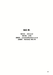Page 24 of Mokou -Joku- - preview thumbnail