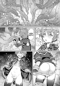 Page 6 of Shotakko Boukenki | 쇼타 모험기 - preview thumbnail