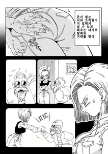 Page 3 of 18-gou vs Kame Sennin│18호 vs 거북선인 - preview thumbnail