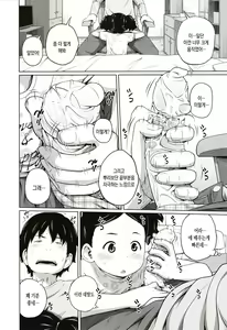 Page 157 of Aimai Diary | 여동생 다이어리 - preview thumbnail