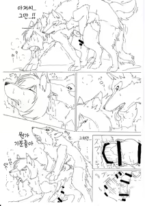 Page 6 of Ori Ookami Ojii-san to Ame no Koi | 우리 속 늑대 아저씨와 아메의 사랑 - preview thumbnail