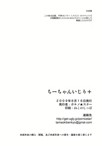 Page 17 of Chii-chan Ijiri+ Chihaya & Eri+ - preview thumbnail
