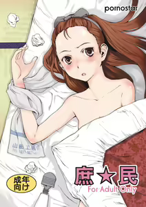 Shomin - hentai manga cover image