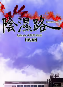 Page 265 of 陰濕路 第1-2季 - preview thumbnail