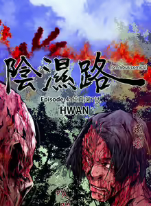 Page 313 of 陰濕路 第1-2季 - preview thumbnail