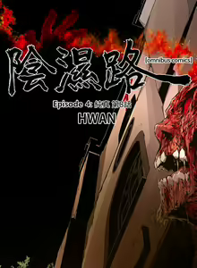Page 329 of 陰濕路 第1-2季 - preview thumbnail