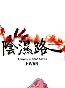 Page 56 of 陰濕路 第1-2季 - preview thumbnail