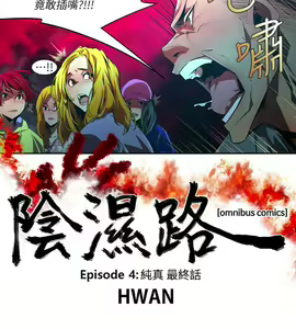 Page 583 of 陰濕路 第1-2季 - preview thumbnail