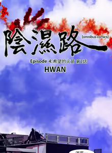 Page 614 of 陰濕路 第1-2季 - preview thumbnail