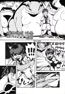 Kaeru no Kimochi | 개구리의 마음 — hentai manga cover on Fhentai