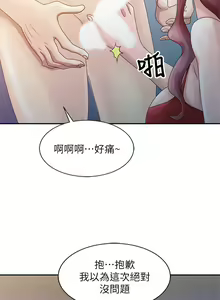 Page 104 of 噓!姊姊的誘惑 - preview thumbnail