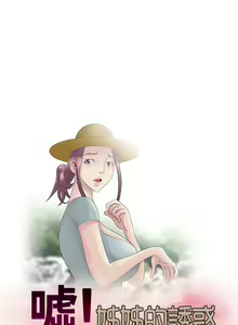 Page 123 of 噓!姊姊的誘惑 - preview thumbnail