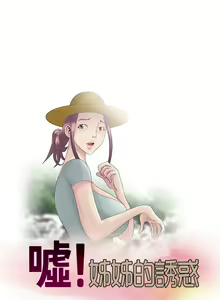 Page 172 of 噓!姊姊的誘惑 - preview thumbnail