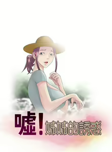 Page 466 of 噓!姊姊的誘惑 - preview thumbnail