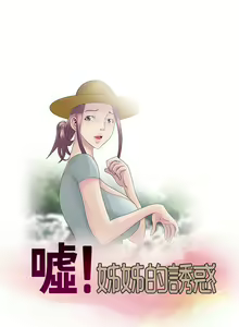 Page 510 of 噓!姊姊的誘惑 - preview thumbnail
