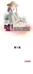 Page 6 of 噓!姊姊的誘惑 - preview thumbnail