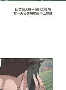 Page 737 of 噓!姊姊的誘惑 - preview thumbnail