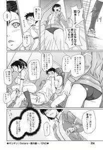 Page 109 of Giri Giri Sister - preview thumbnail