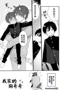 Page 3 of Wagaya no Wanko Onii-chan | 我家的狗哥哥 - preview thumbnail