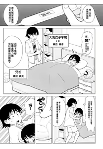 Page 5 of Ani ga Watashi de Watashi ga Ani de - preview thumbnail