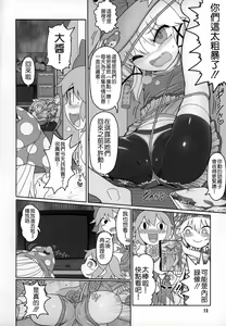Page 12 of Kero Bitch - preview thumbnail