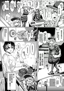 Page 6 of Mitchaku!! Chaldea Cosplay Sex 24-ji!!! ~Toshiue Ginga OL Amaero Dousei hen~ - preview thumbnail