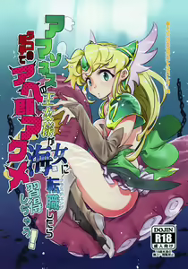 Amazoness no Oujo-sama ga Ama ni Class Change Shitara Tako no Shokushu de Ahegao Acme Shuutoku Shichau! — hentai manga cover on Fhentai